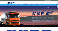 Desktop Screenshot of kme-cn.com
