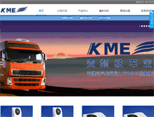 Tablet Screenshot of kme-cn.com